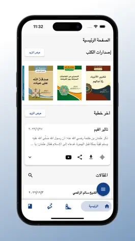 Game screenshot الشيخ الدكتور سالم الرافعي mod apk