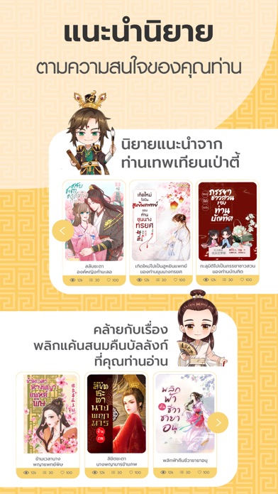 Jinovel ตำหนักอ่านนิยายออนไลน์ Screenshot
