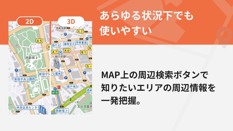 乗換MAPナビ ：全国の公共交通情報を網羅した総合ナビアプリ screenshot-5