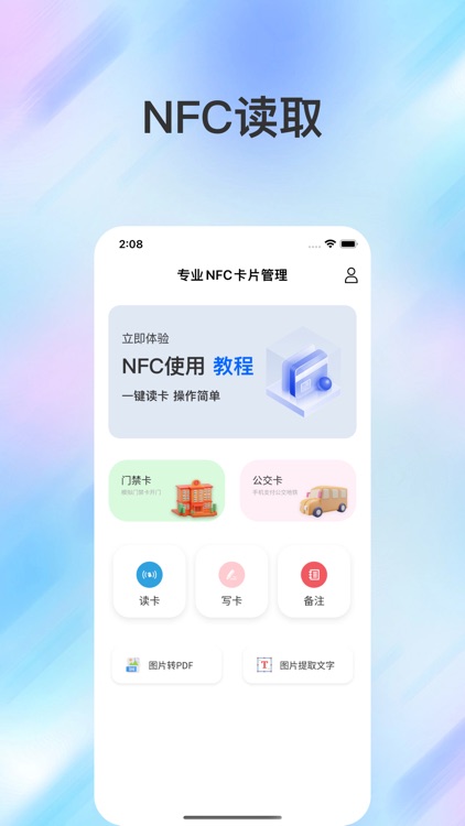 NFC-速速读取&NFC卡片复制