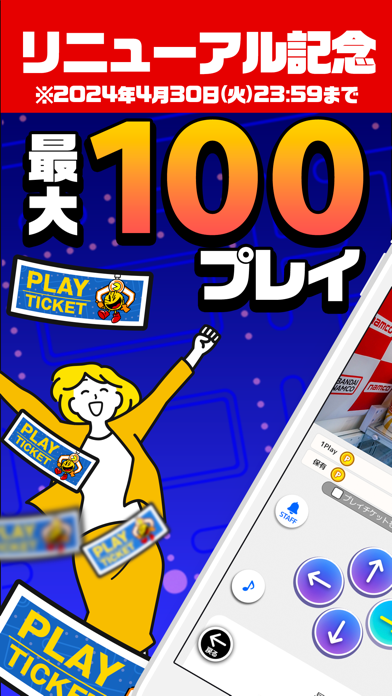 ナムコオンラインクレーン - namcoのオンクレスクリーンショット