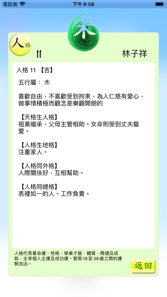 #6. 姓名 (iOS) Podle: Huaping Ye