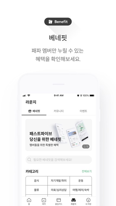 패스트파이브 Screenshot