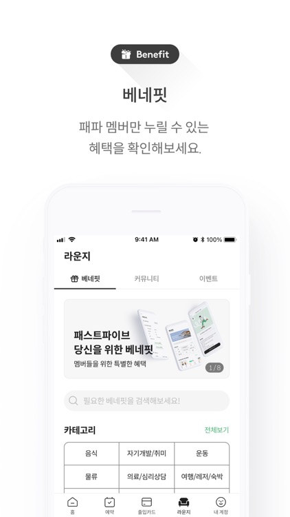 패스트파이브 screenshot-5