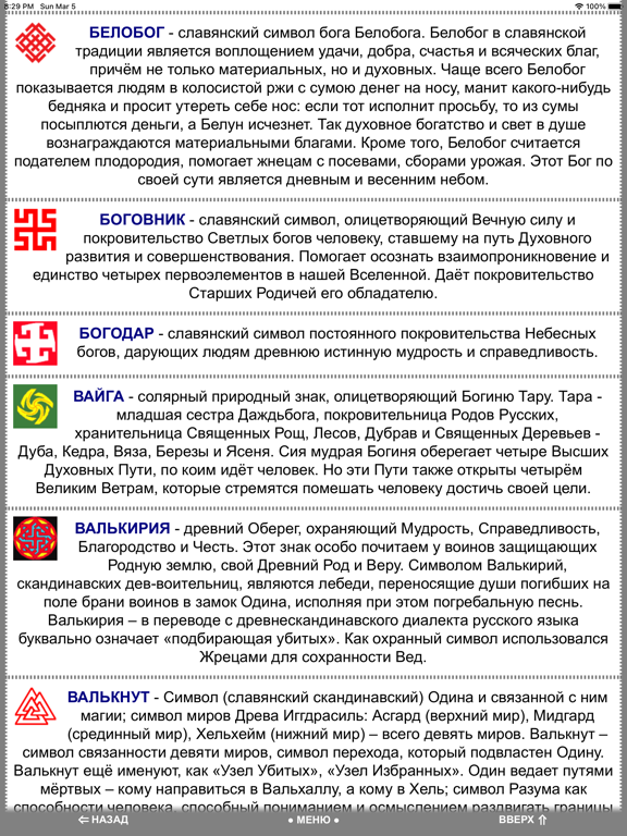 Screenshot #6 pour Мир Славян