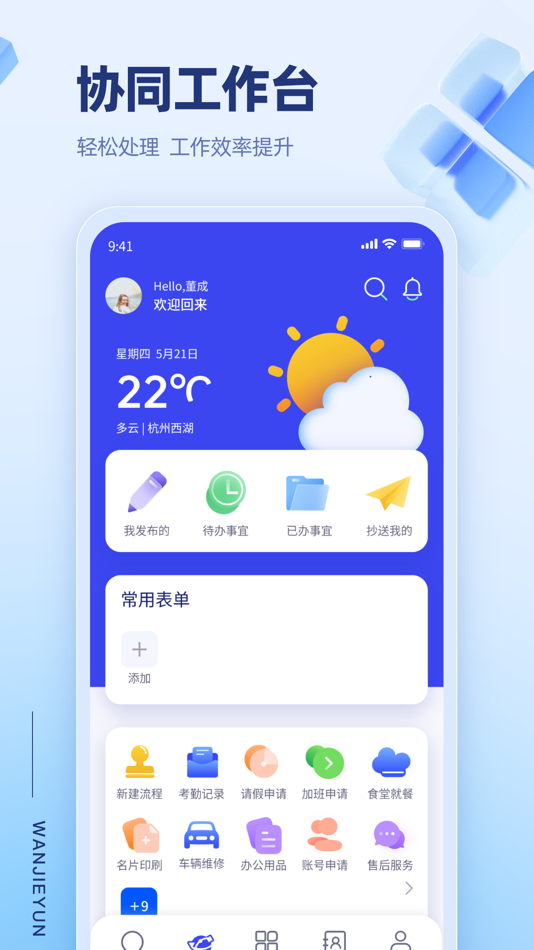 #3. 万捷云 (iOS) 由: 万夏智联科技(杭州)有限公司