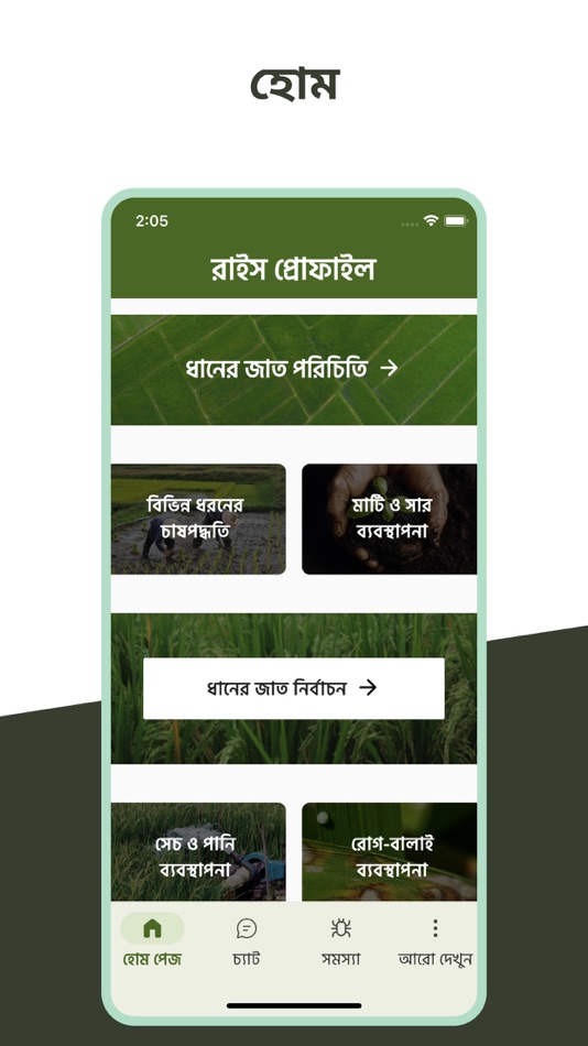#2. Rice Profile (iOS) 由: ICT Division