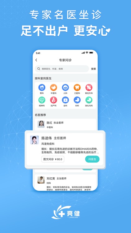 亮健康-专业的购药平台 screenshot-4