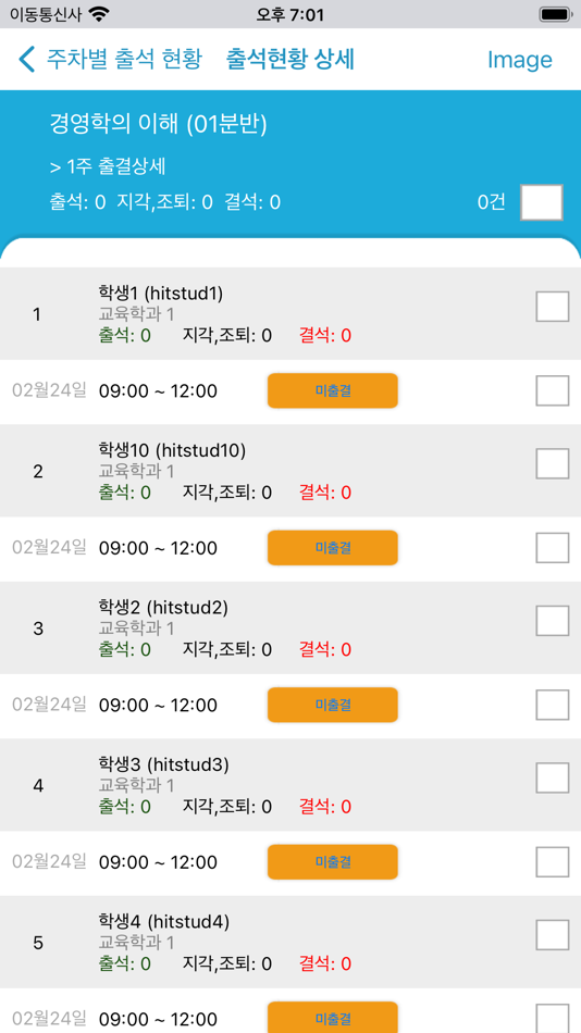 #7. 대전보건대학교 전자출결 (iOS) Podle: Daejeon Health Institute of Technology