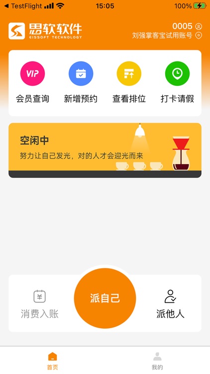 掌客宝技师端