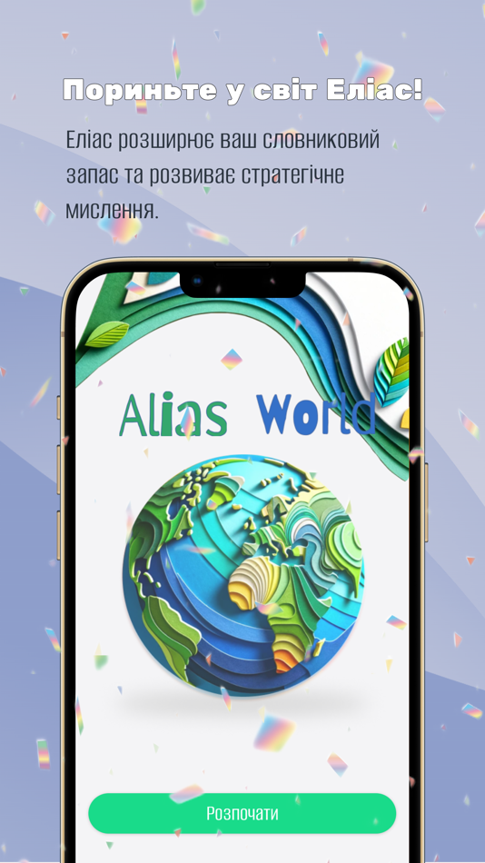 #1. Alias World Game (iOS) 由: Oleksii Kharlampii