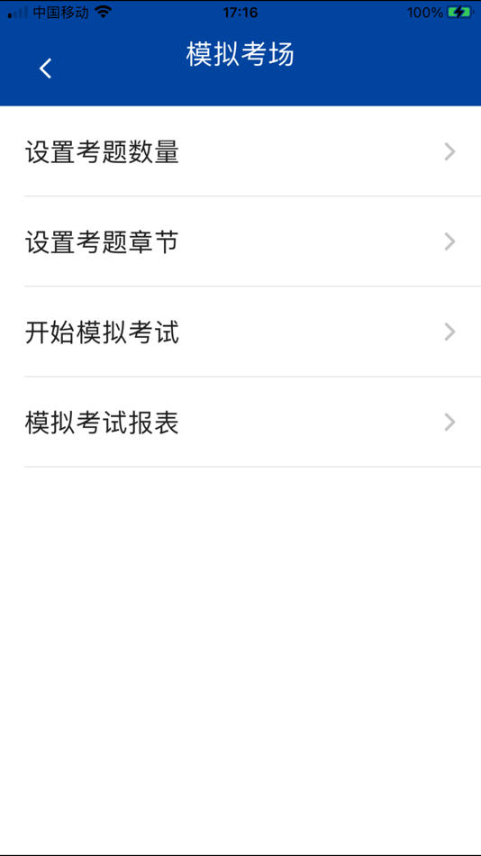 #3. 助考之星经典版 (iOS) 由: 南京时珍教育科技有限公司