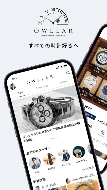 OWLLAR（アウラー）