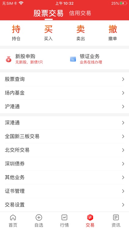 中天e财通 screenshot-3