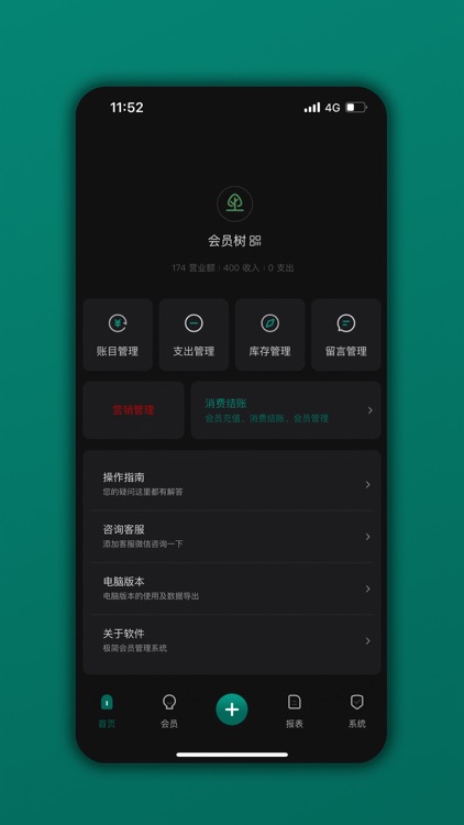 会员树 - 会员管理系统酷黑版