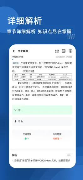 Game screenshot 计算机一级练题狗-全国计算机等级考试题库 hack