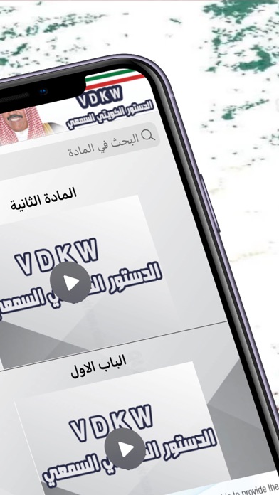 الدستور الكويتي السمعي Screenshot