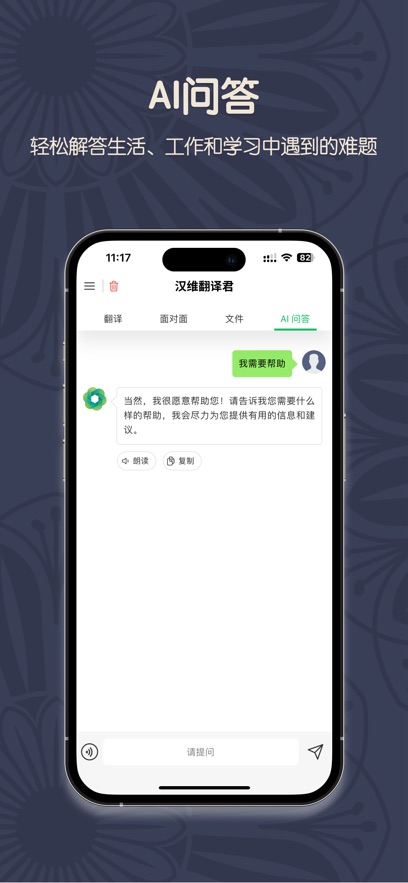 维汉翻译君