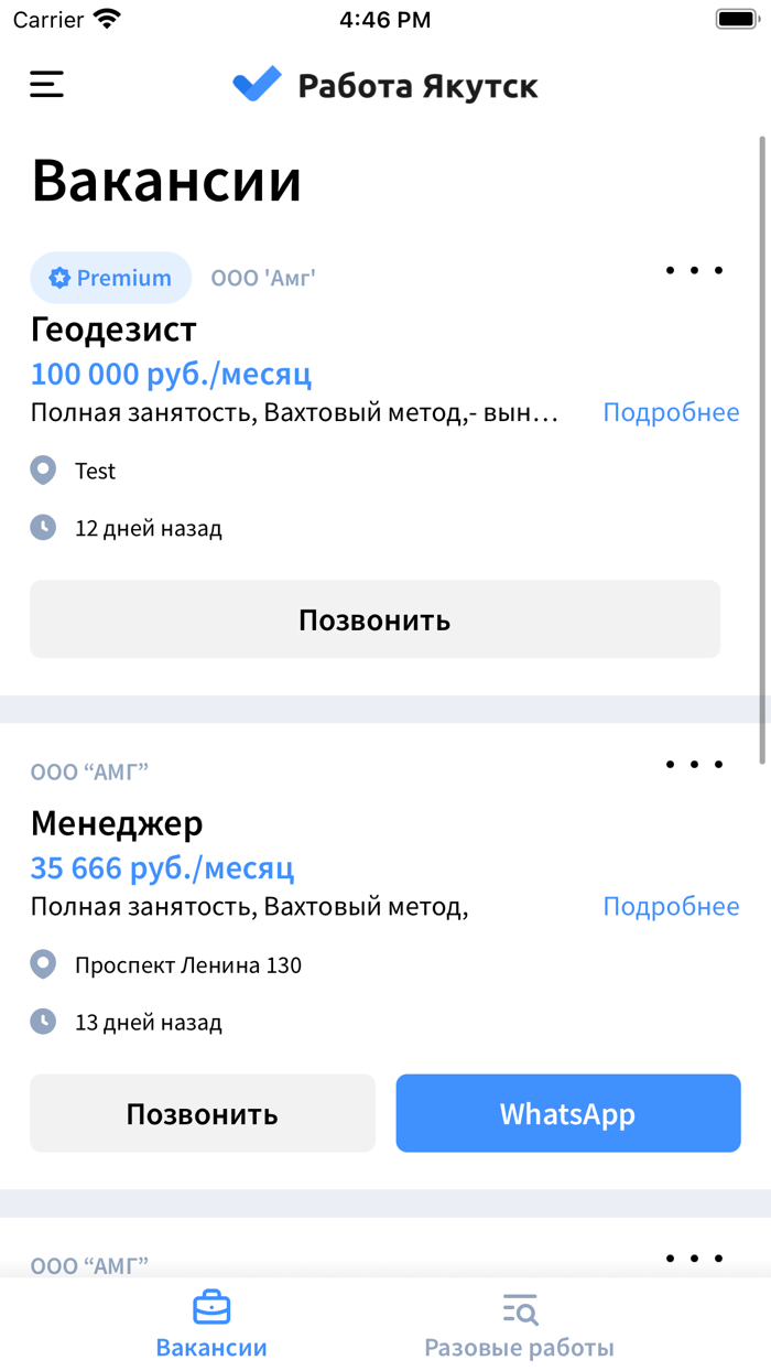 Работа Якутск