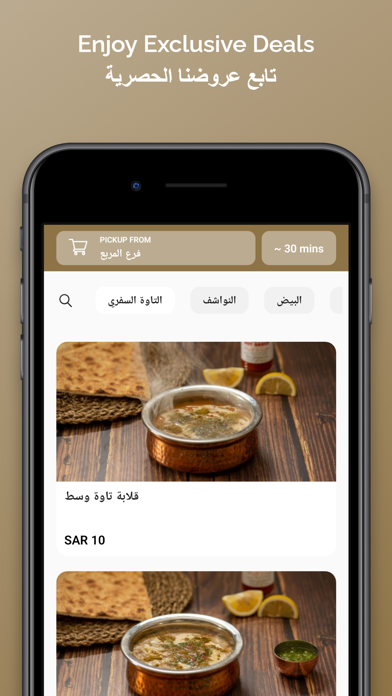 Alafrah| مطاعم الافراح Screenshot