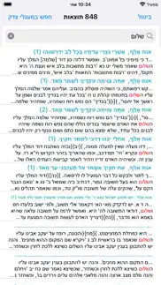 אש מעגלי צדק iphone screenshot 4