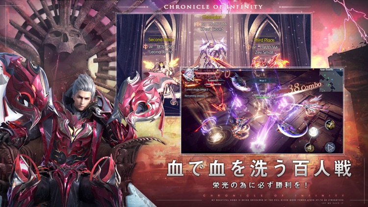 クロニクル・オブ・インフィニティ