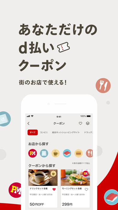 d払い－スマホ決済アプリ、キャッシュレスでお支払いのおすすめ画像6