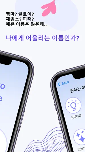 하마네 - 영어이름 짓기 screenshot 2