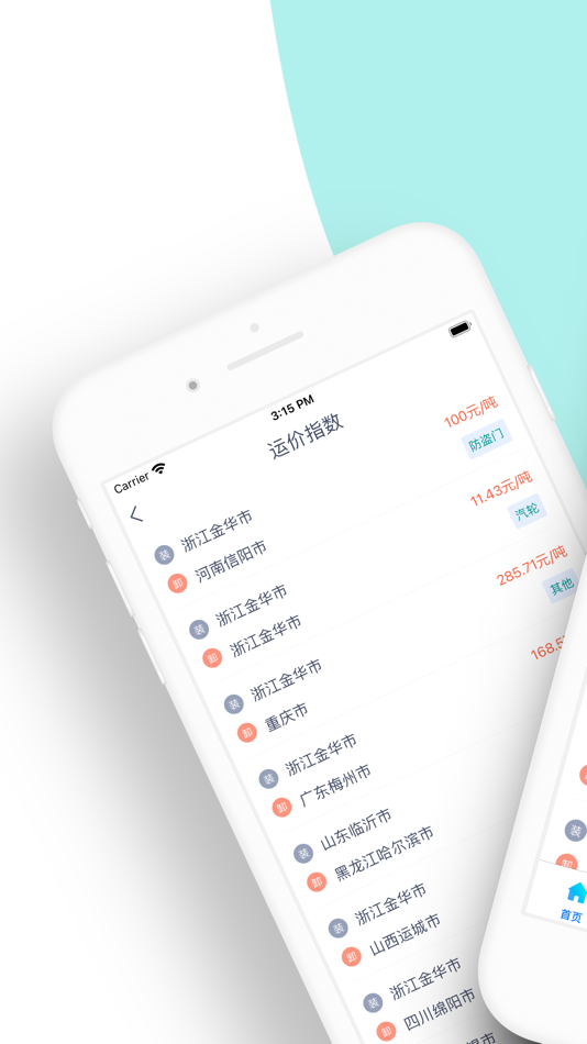 #2. 货飞达货主端 (iOS) 由: 浙江双飞运输有限公司