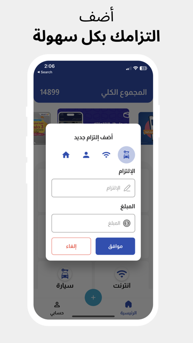 التزاماتي Screenshot