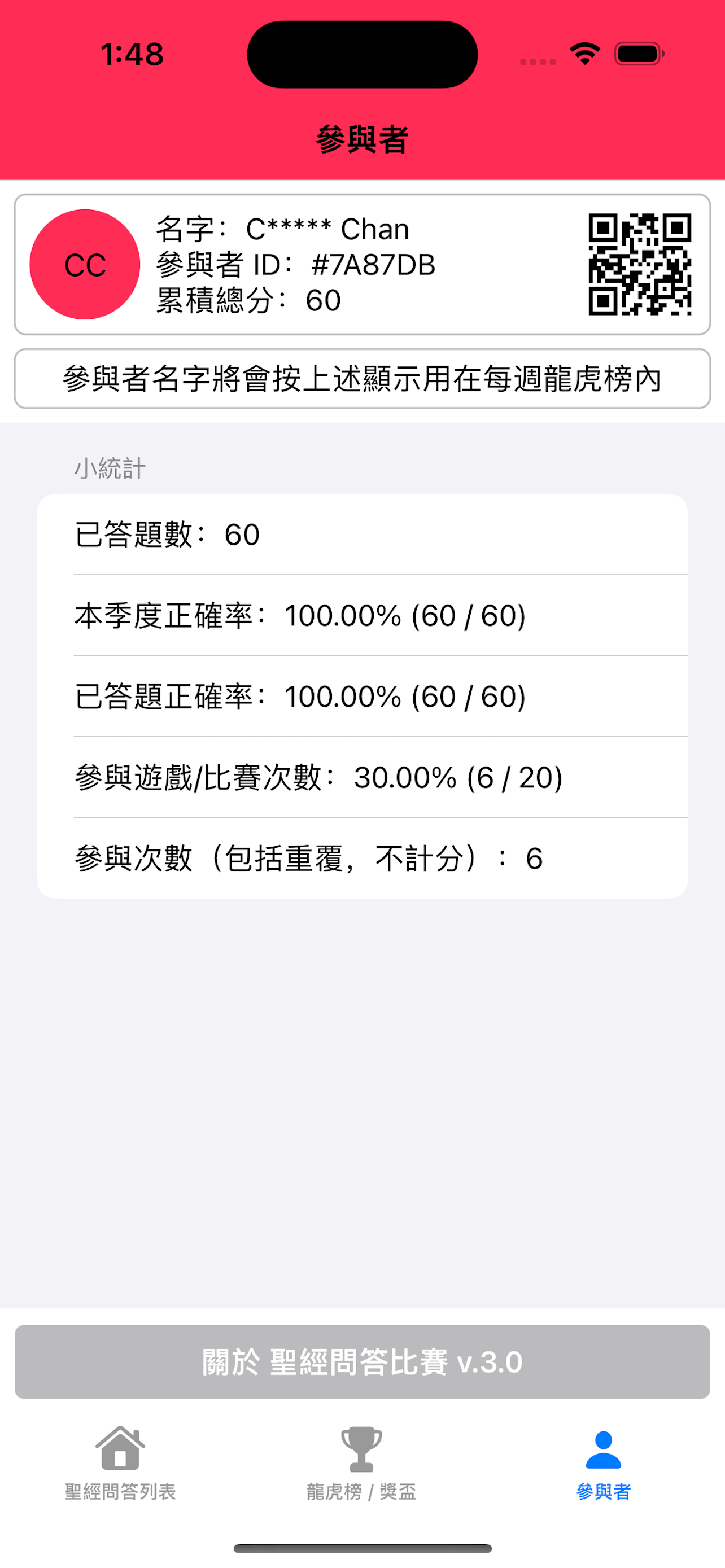 聖經問答比賽