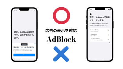 シンプルAdBlockチェッカー!アドブロック状態をチェックのスクリーンショット - 1