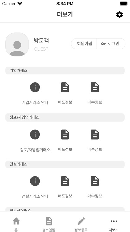 마톡 - M&A 거래 플랫폼 screenshot-3