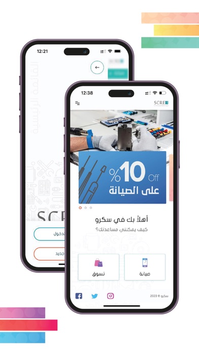 سكرو Screenshot