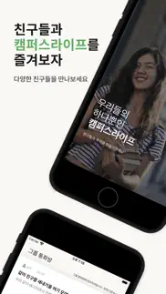 우리의대학 iphone screenshot 1