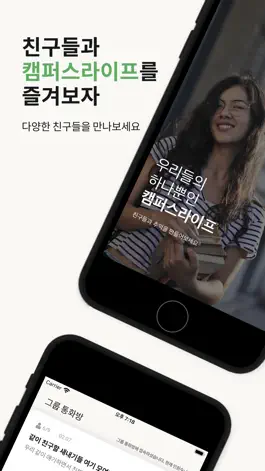Game screenshot 우리의대학 mod apk