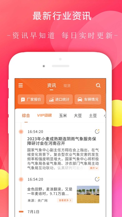 粮策 Screenshot