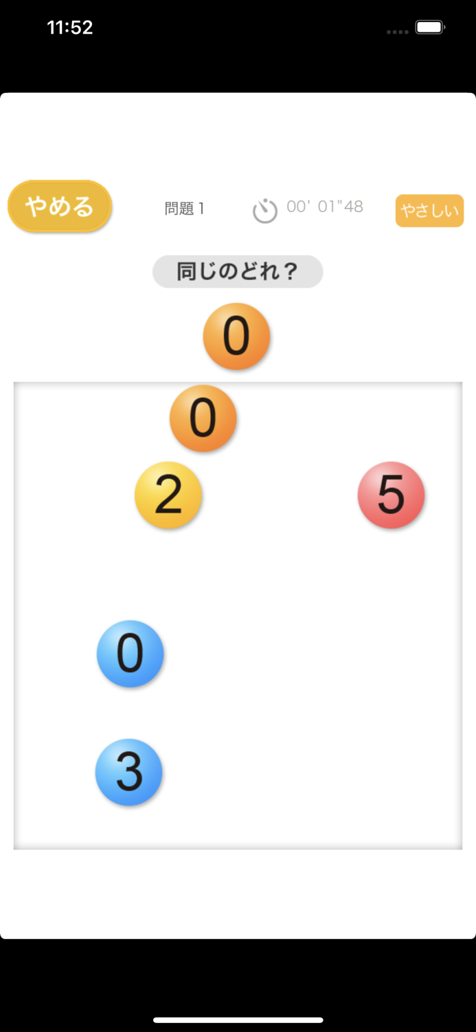 同じのどれ？（あそんでまなぶ！シリーズ）