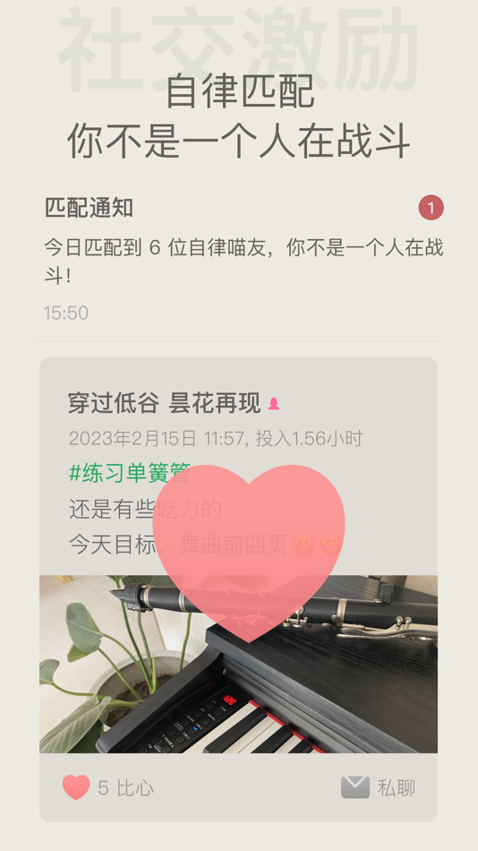 #4. 自律喵 (iOS) 由: Wonidea