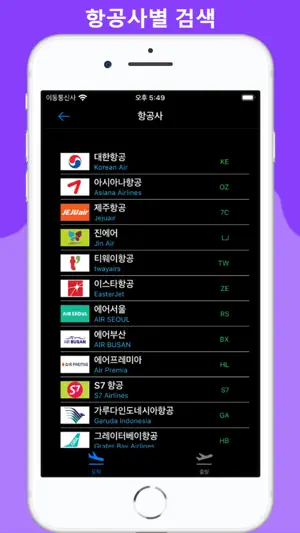 인천공항Easy운항정보 screenshot 2