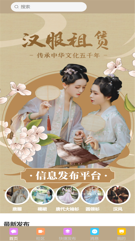 #2. 梦梦圈-汉文化交流圈 (iOS) 由: 擎天 李