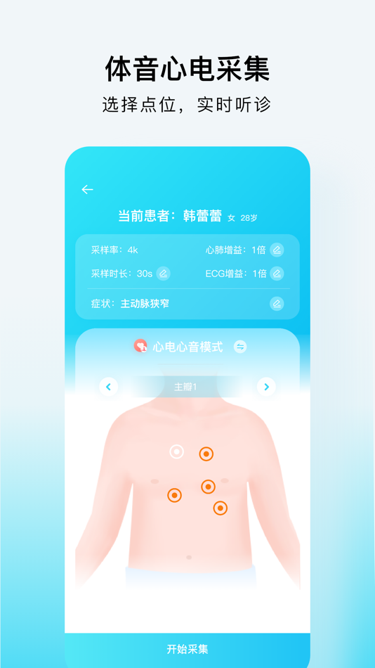 #3. SmartHearLd (iOS) 由: 上海合微智能科技有限公司