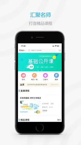 Game screenshot 好老师考研 apk