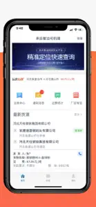 来去智运司机端 screenshot #3 for iPhone