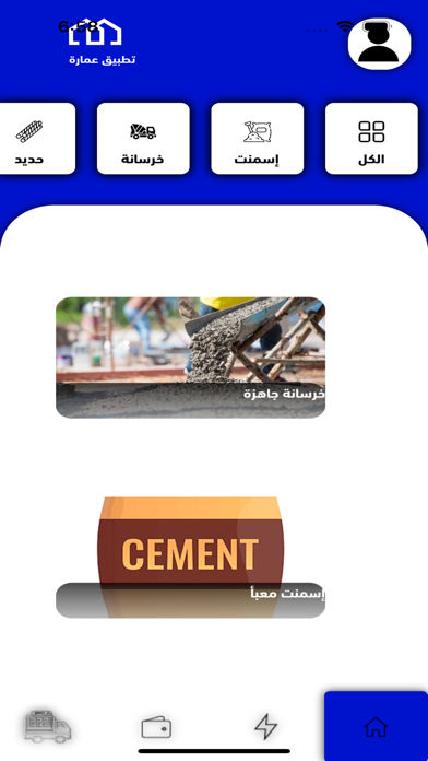 عماره اعمال Screenshot