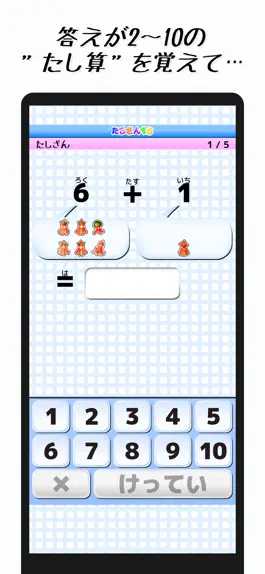 Game screenshot たこさんすう。 hack
