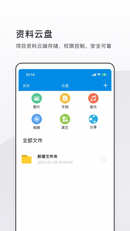 云施工飞筑 screenshot-5