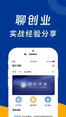 Game screenshot 闻兰书院 mod apk