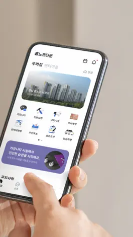Game screenshot 홈노크타운 - 주거생활 필수 앱 apk