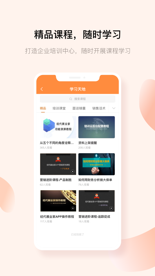 #4. 经代展业家 (iOS) 由: Qingdao Songling Technology Co.,Ltd.